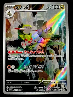 Fraxure 074/064 NM Night Wanderer AR Art Rare Holo Japanese Pokemon Card TCG - Image 1