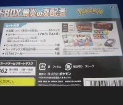 Pokemon Card Deck Build Box Ruler of the Black Flame sv3 Scarlet & Violet sealed - Image 4