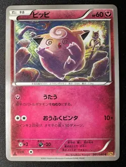 Clefairy 061/080 LP - Rage of the Broken Heavens - 2015 Japanese Pokemon Card #3 - Image 1