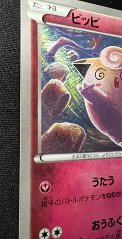 Clefairy 061/080 LP - Rage of the Broken Heavens - 2015 Japanese Pokemon Card #3 - Image 4