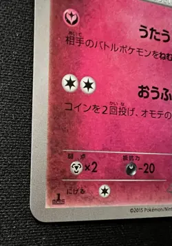 Clefairy 061/080 LP - Rage of the Broken Heavens - 2015 Japanese Pokemon Card #3 - Image 5
