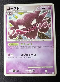 Haunter 041/090 MP (Very Good) - 2009 Japanese Pokemon Card - Advent of Arceus - Image 1