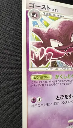 Haunter 041/090 MP (Very Good) - 2009 Japanese Pokemon Card - Advent of Arceus - Image 3