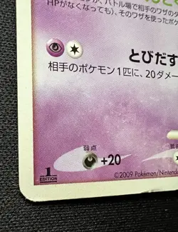 Haunter 041/090 MP (Very Good) - 2009 Japanese Pokemon Card - Advent of Arceus - Image 4