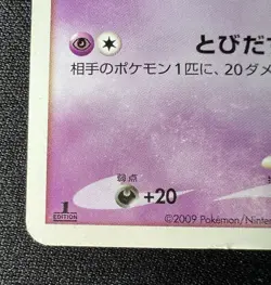 Haunter 041/090 MP (Very Good) - 2009 Japanese Pokemon Card - Advent of Arceus - Image 5