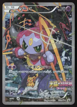Hoopa 155/XY-P Full Art Holo Movie Ticket Promo Japanese Pokemon Card - Image 5