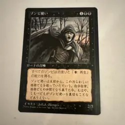MTG * Zombie Master NM Unplayed Japanese FBB 4th Edition Regular SellbyCyn - Image 1