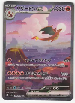 US SELLER Charizard ex SAR 201/165 sv2a Japanese Pokemon 151 - NM - Image 1