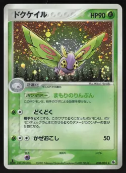 Pokemon Japanese Dustox 008/055 Expansion Pack Holo Rare 1st Ed. NEAR MINT-2 - Image 1