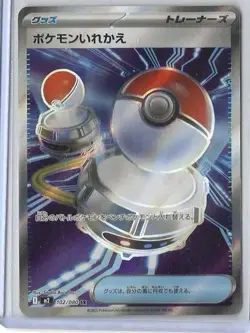 Pokemon 2025 Japanese Mega Inferno X Switch 102/080 Super Rare Near Mint - Image 1