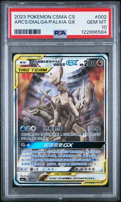 2023 POKEMON SIMPLIFIED CHINESE CSMA GIFT BOX ARCEUS & DIALGA & PALKIA GX PSA 10 - Image 1