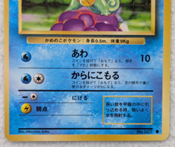 Squirtle #007 Base Set Regular Pokemon Card Common Japanese Excellent - Image 3
