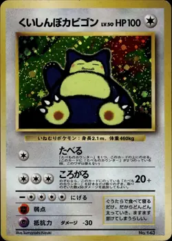 Hungry Snorlax 143 Nintendo 64 Promo Japanese Pokemon Card B31 LP - Image 1