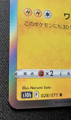 Pikachu 028/071 LP (Excellent) - 2022 Japanese Pokemon Card - Pokemon GO - Image 4