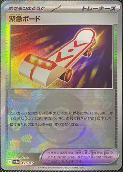 Rescue Board 153/187 (Poke Ball) Holo Terastal Festival (Japanese) Pokemon Card - Image 1