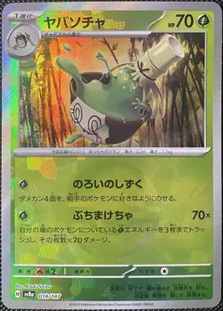 Sinistcha (Poke Ball) 018/187 Sv8a: Terastal Fest Holo (Japanese) Pokemon Card - Image 1
