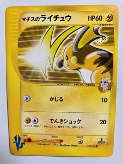 Pokemon Card Japanese V.S Series 053/141 Lt.Surge's Raichu 1st Edition 1 - Image 1