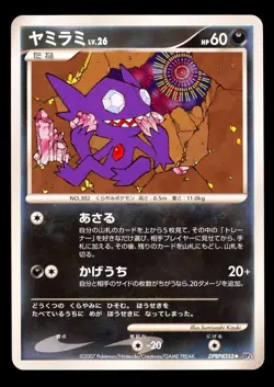 2007 POKEMON JAPANESE DP3 SHINING DARKNESS SABLEYE DPBP#353 UNLIMITED T - Image 1