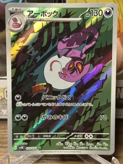 Arbok AR 079/071 SV5K Wild Force - Pokemon Card Japanese Scarlet & Violet - Image 1