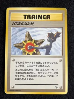 Pokemon Card Set of 5 Vintage Banned Set complete Japanese vintage Misty Tears - Image 3