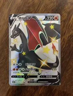 Pokemon Chinese Card Sword&Shield CS2aC-133 SSR Charizard V Holo Mint IN STOCK - Image 2