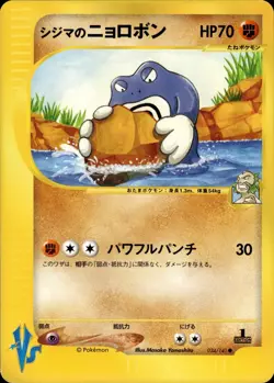 Chuck's Poliwrath 034 Pokemon VS Japanese Pokemon Card B31 LP - Image 1