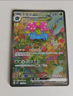 Venusaur EX SR CSVL1C 119/049 Scarlet & Violet - Pokemon TCG Card Chinese - Image 1