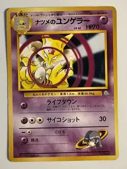 Sabrina's Kadabra No.64 Gym Heroes/Challenge Japanese Pokemon Card US SELLER - Image 1