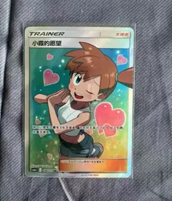 Pokemon TCG Misty's Wish Full Art Trainer 180/150 SMP2C Chinese Holo Rare Card - Image 1