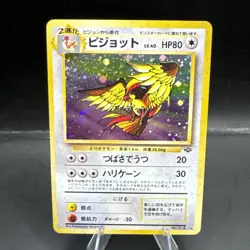 [SWIRL] Pidgeot Holo No.018 Jungle - Japanese Pokemon Card - 1997 - Image 1
