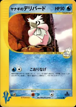 Pryce's Delibird 045 Pokemon VS Japanese Pokemon Card B31 LP - Image 1