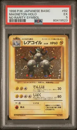 1996 POKEMON BASE SET JAPANESE NO RARITY SYMBOL #82 MAGNETON-HOLO PSA 5 - Image 1