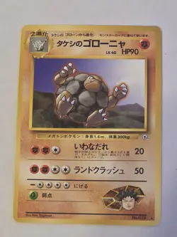 Brock's Golem #76 Pokemon Card - Rare 1998 Japanese Leaders' Stadium TCG LP - Image 1