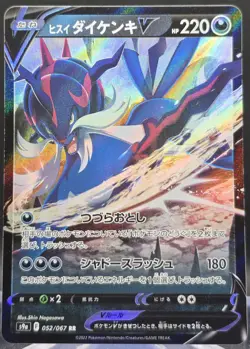 7 Card lot of Japanese V double rares from VSTAR Universe and Battle Region - Image 2