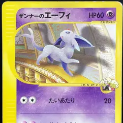 [MP] Annie's Espeon 007/018 e Series Vs Rare Old Japanese Pokemon Card 2002 - Image 1