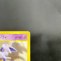 [MP] Annie's Espeon 007/018 e Series Vs Rare Old Japanese Pokemon Card 2002 - Image 4
