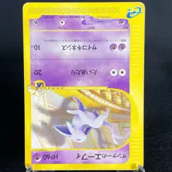 [MP] Annie's Espeon 007/018 e Series Vs Rare Old Japanese Pokemon Card 2002 - Image 5