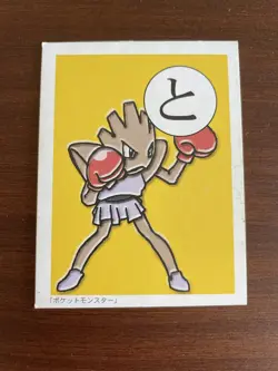 Hitmonchan Karuta - Japanese Pokemon Playing Cards 1999 - LP - Image 1