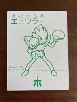 Hitmonchan Karuta - Japanese Pokemon Playing Cards 1999 - LP - Image 4