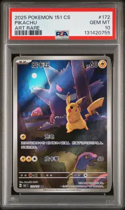2025 POKEMON SIMPLIFIED CHINESE 151 C-COLLECTION 151 ART RARE PIKACHU PSA 10 - Image 1