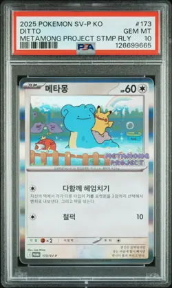2025 POKEMON KOREAN SV-P PROMO #173 DITTO PSA 10 - Image 1