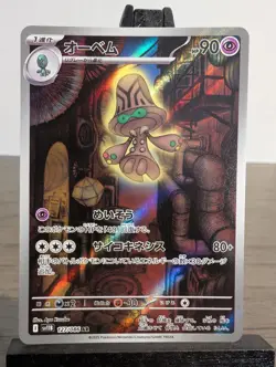 Elgyem Beheeyem AR Set 126-127/708 SV11B Black Bolt - Pokemon Card Japanese - Image 1