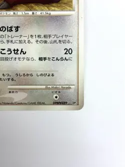 LP EX Pokemon Card Girafarig DPBP#489 DP2 Secret of the Lakes JAPAN EDITION - Image 5