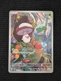 Foongus AR 095/086 SV11B Black Bolt Pokemon Card Game Japanese Scarlet & Violet - Image 1