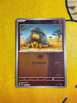 Abra (Master Ball Pattern) 063/165 Sv2a: Pokemon Card 151 Holo (Japanese) - Image 1