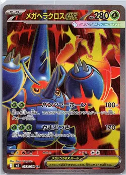 Mega Heracross ex - 093/080 093/80 Japanese M2: Inferno X - Pokemon Card - NM - Image 1