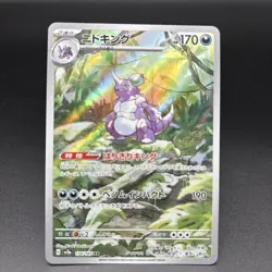 Pokemon Card AR Japanese 6 Card Set Nidoking Cetitan Dolliv Alolan Dugtrio etc - Image 2