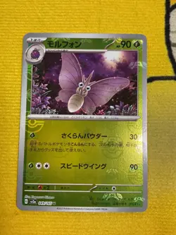 Venomoth (Master Ball Pattern) 049/165 Sv2a: Pokemon Card 151 Holo (Japanese) - Image 1