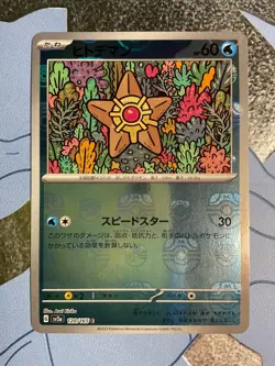 Staryu (Master Ball Pattern) 120/165 Sv2a: Pokemon Card 151 Holo (Japanese) - Image 1