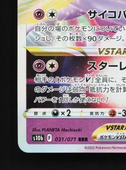 Mewtwo VSTAR 031/071 LP Pokemon GO English Pokemon Card TCG - Image 2